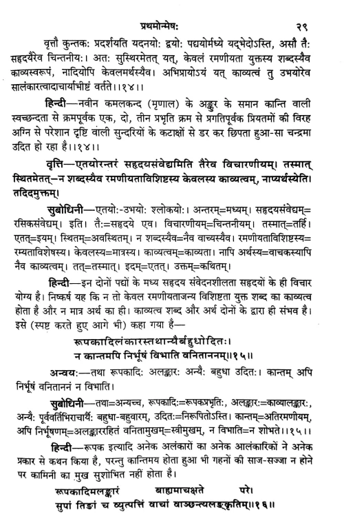 Vakkroktijivitam Pratham Unmesh